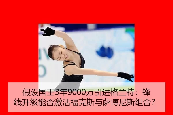 jia-she-guo-wang-nian-wan-yin-jin-ge-lan-te-feng-xian-sheng-ji-neng-fou-ji-huo-fu-ke-si-yu-sa-bo-ni-si-zu-he-3-395.jpg